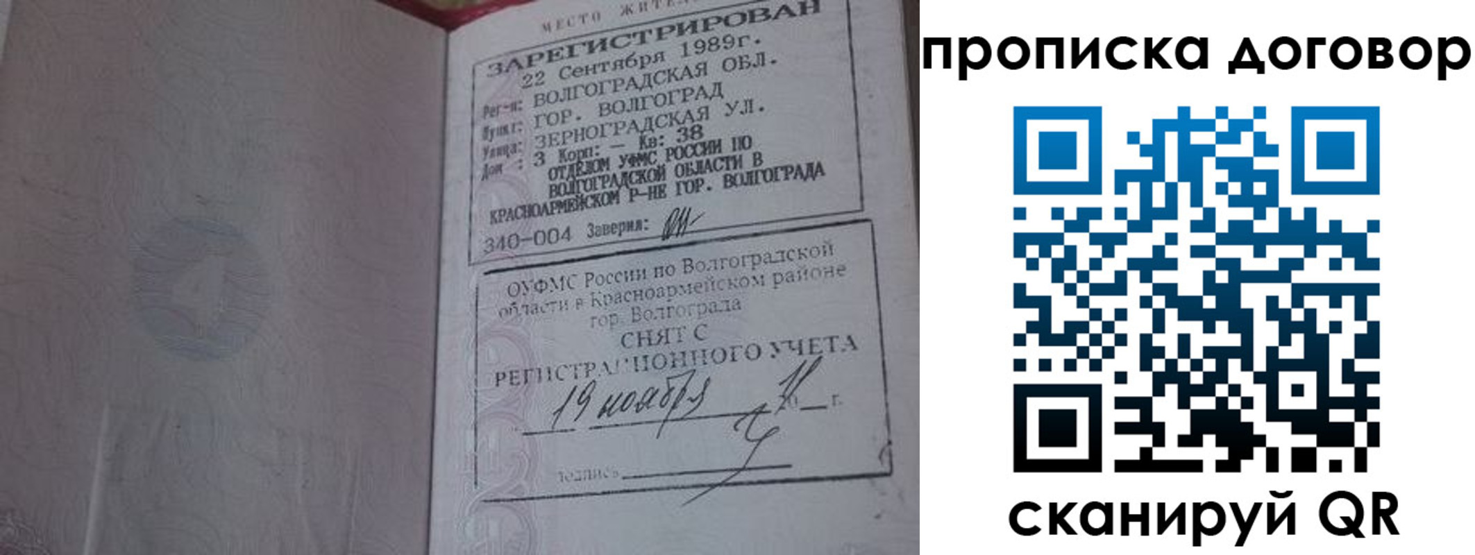 прописка в Нефтегорске